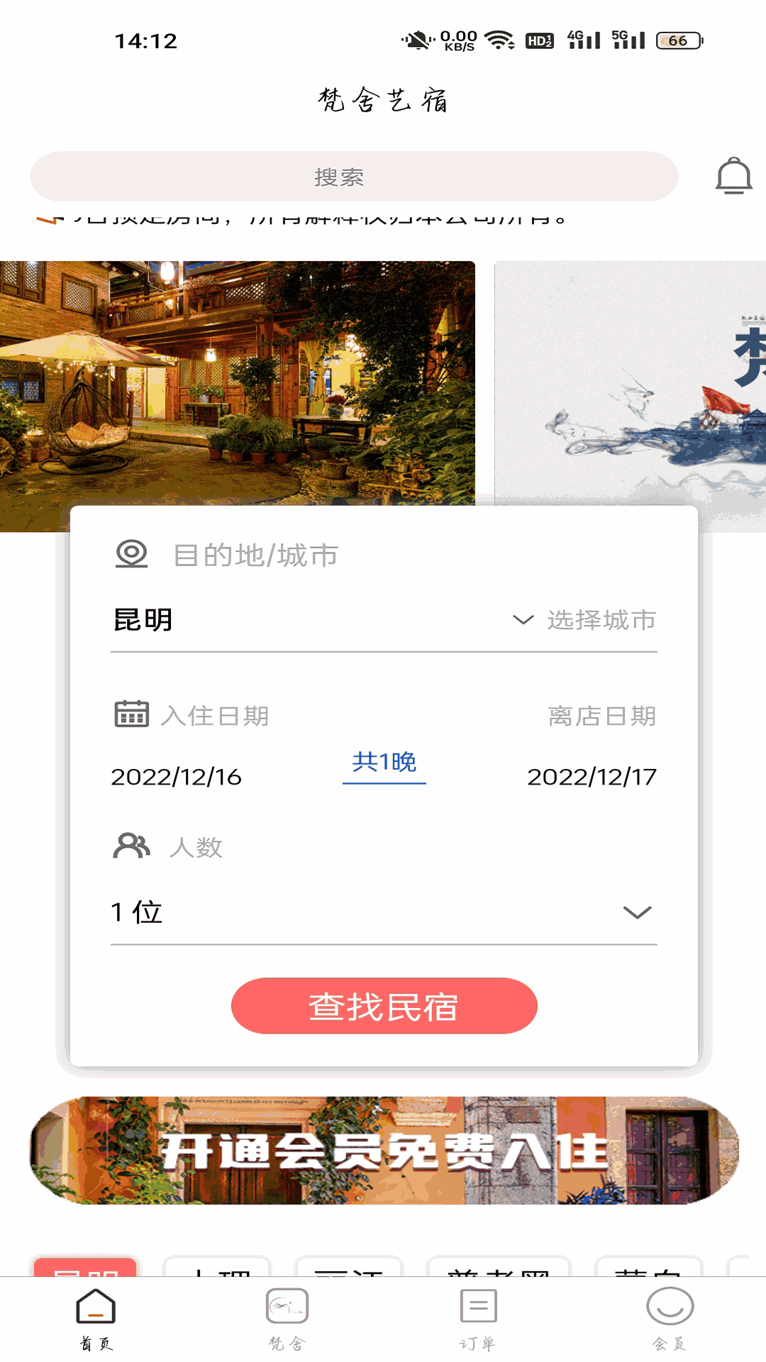 梵舍艺宿