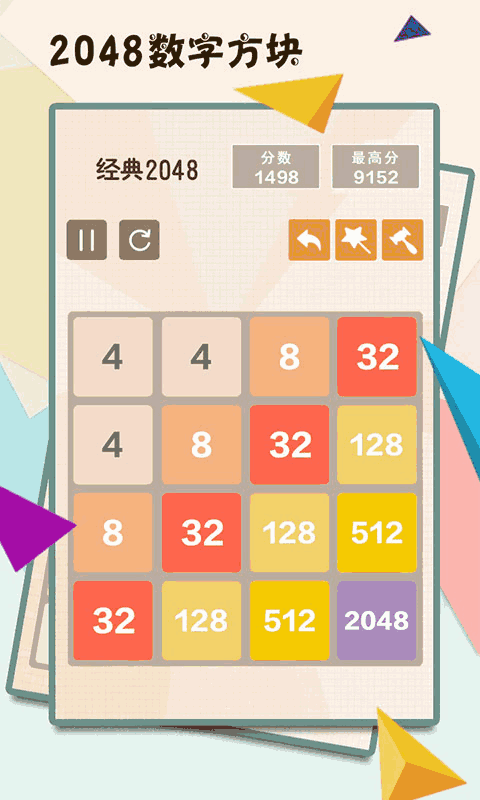 2048数字方块