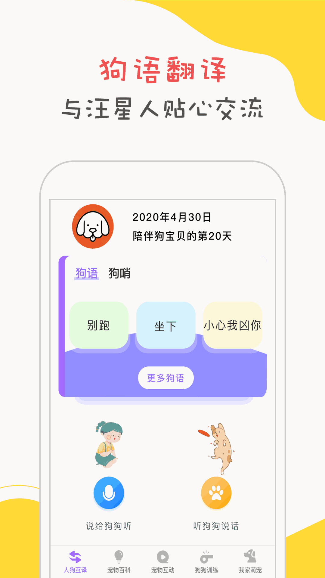 狗狗语翻译器