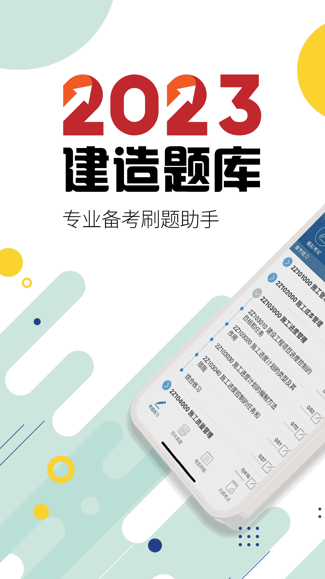 二级建造师考试