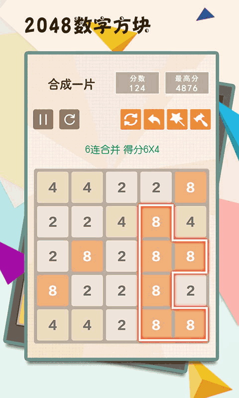 2048数字方块