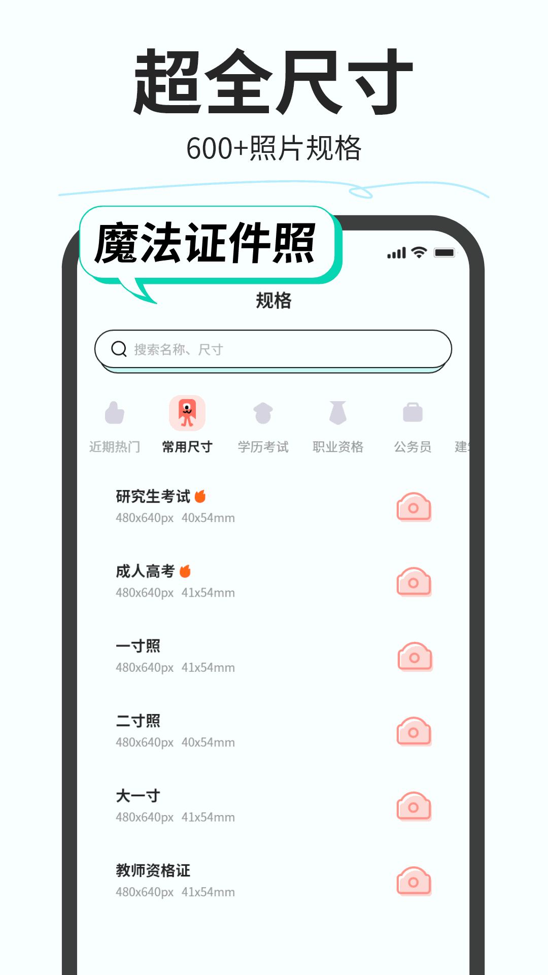 魔法证件照