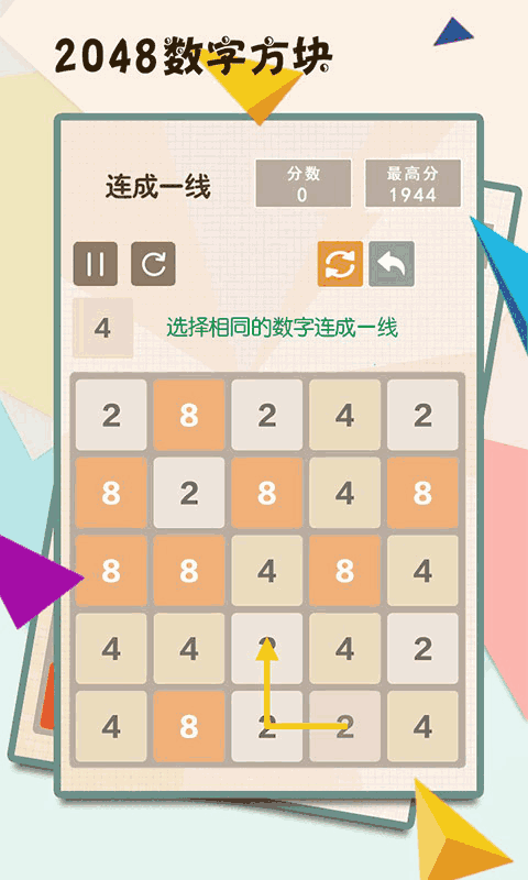 2048数字方块