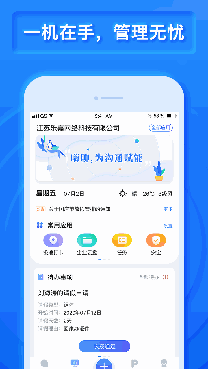 乐建宝