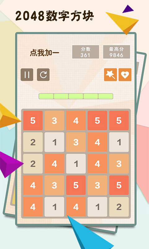 2048数字方块