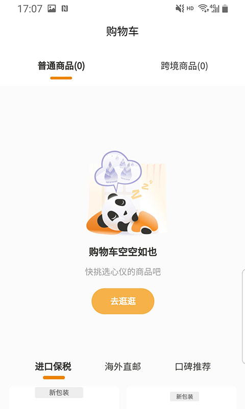 畅购天下app