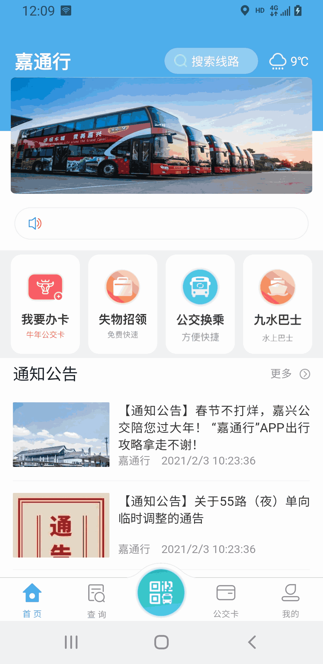 嘉通行